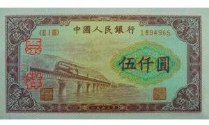 53年5000元渭河桥人民币升值幅度大不大  市场行情如何